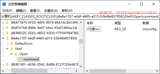 巧把任意程序添加到Win10控制面板（添加“系统配置”为例）