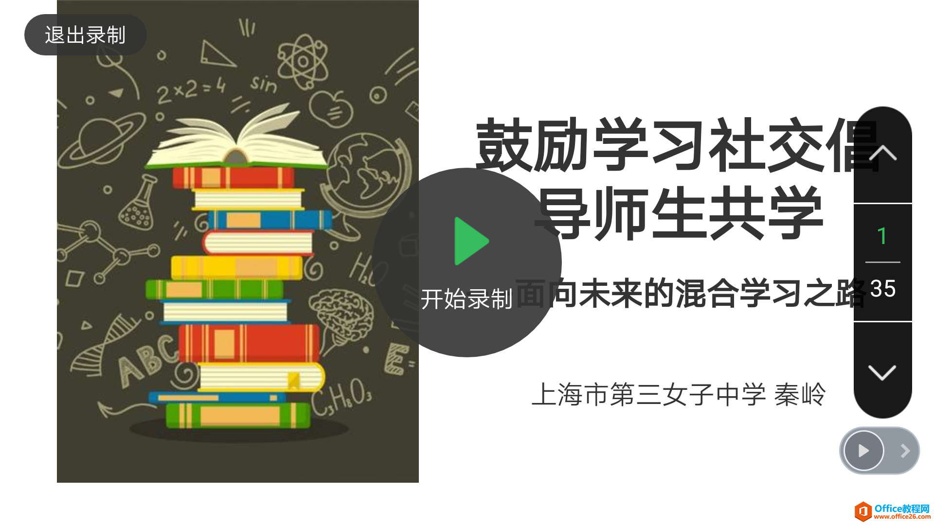 学用系列｜希沃白板app更新，支持移动录制时间胶囊