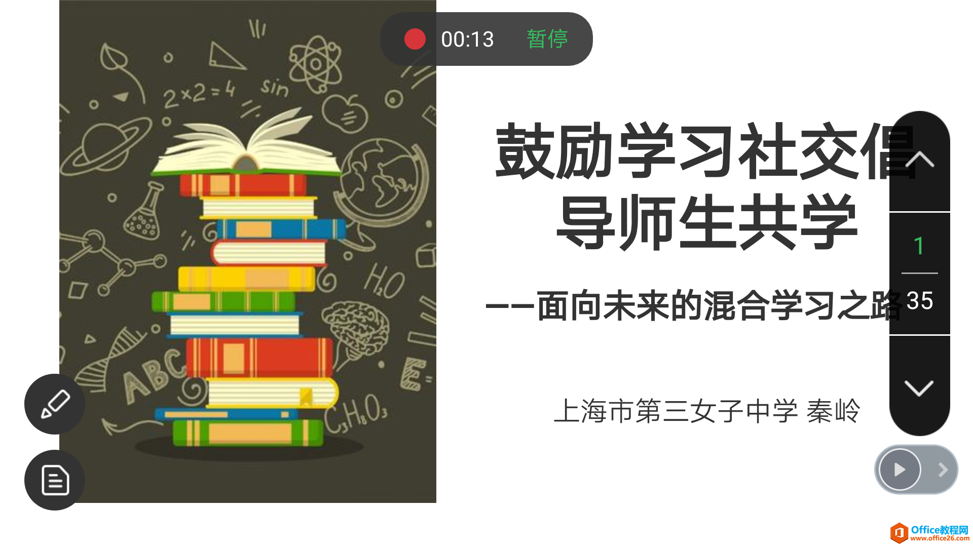 学用系列｜希沃白板app更新，支持移动录制时间胶囊