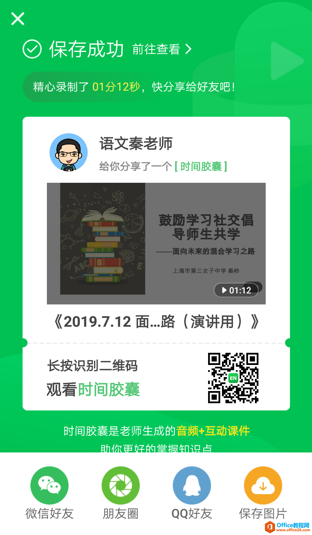 学用系列｜希沃白板app更新，支持移动录制时间胶囊