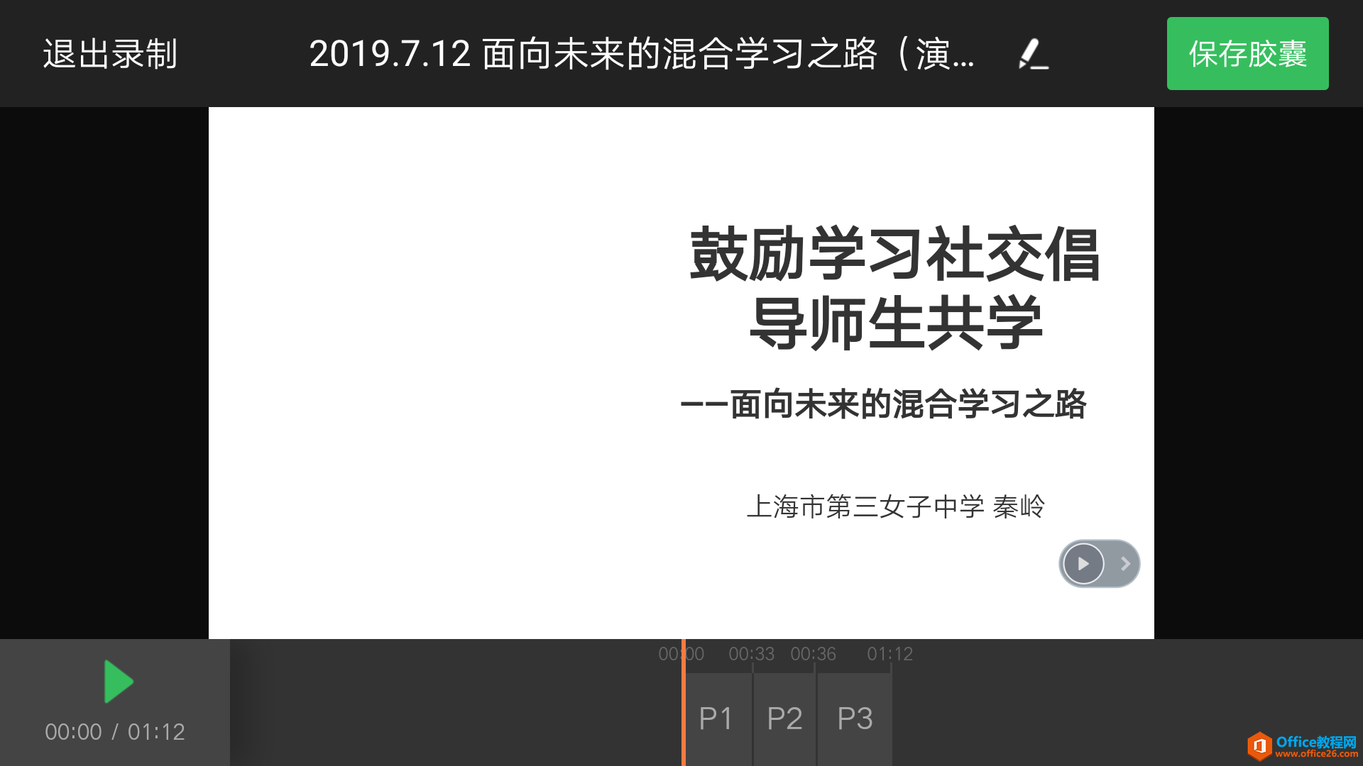 学用系列｜希沃白板app更新，支持移动录制时间胶囊