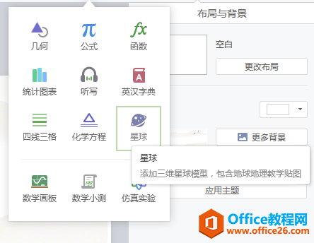 学用系列｜希沃白板5学习使用小妙招（六）——星球2.0