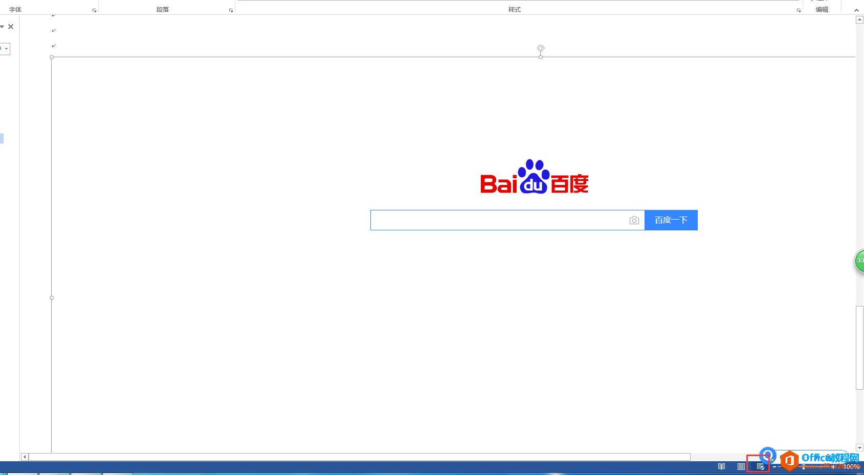 word 2013 粘贴的图片如何自适应大小