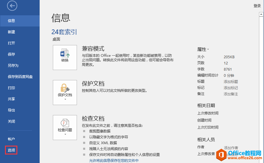 Word办公技巧：如何快速清除文档中的格式标记使页面更清爽？