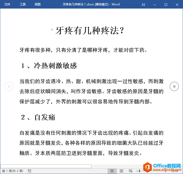 Word办公技巧：Word文档不同视图模式的区别