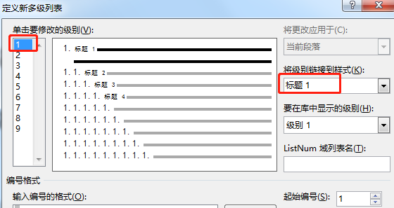 word 2013 标题如何设置多级列表