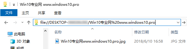 Win10共享文件夹教程