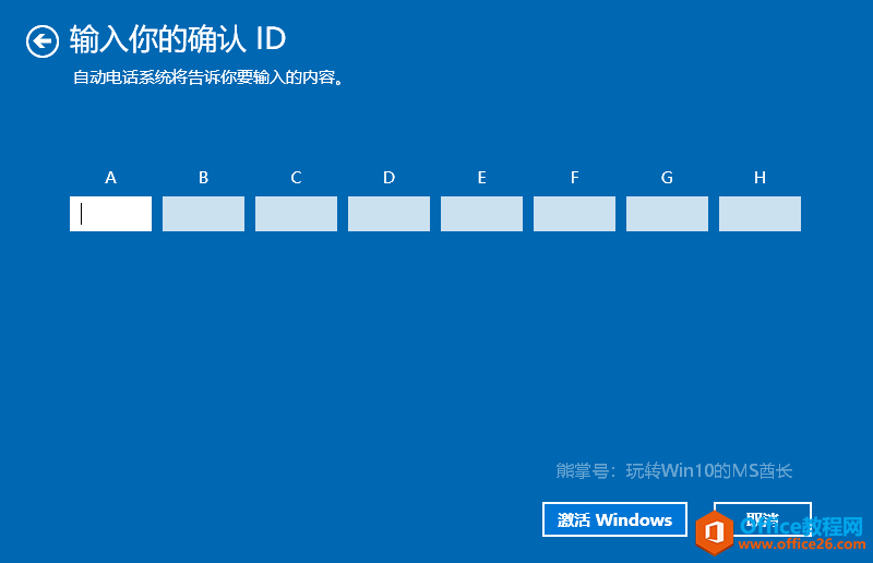 Win10电话激活教程