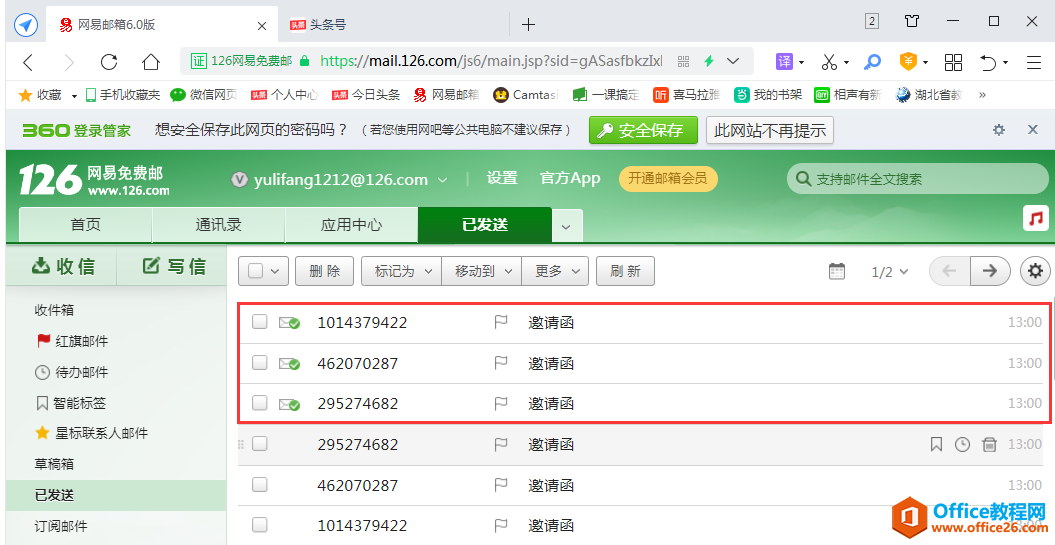 Word办公技巧：用邮件合并功能批量、分别发送邮件给不同人员