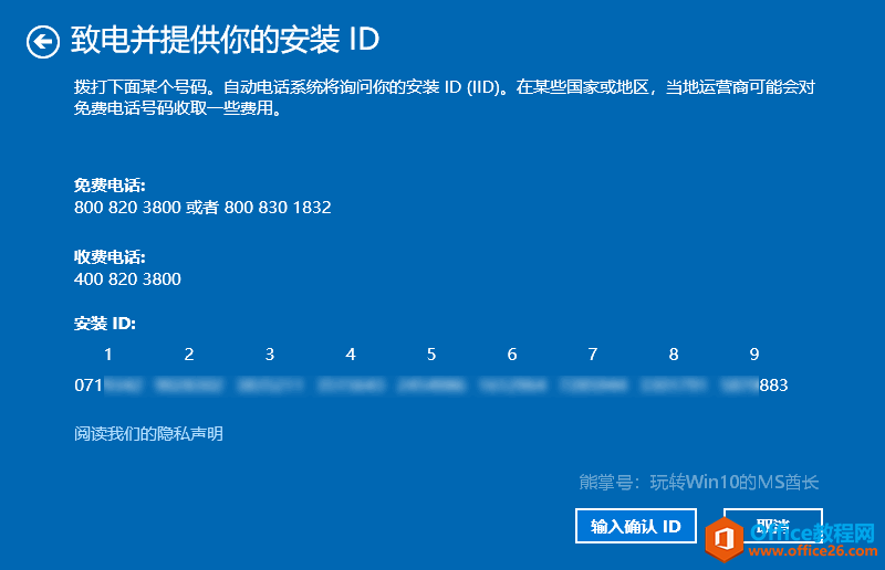 Win10电话激活教程