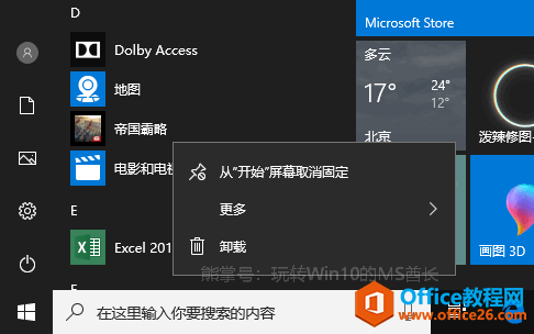 <b>如何卸载Win10自动下载安装的应用游戏</b>