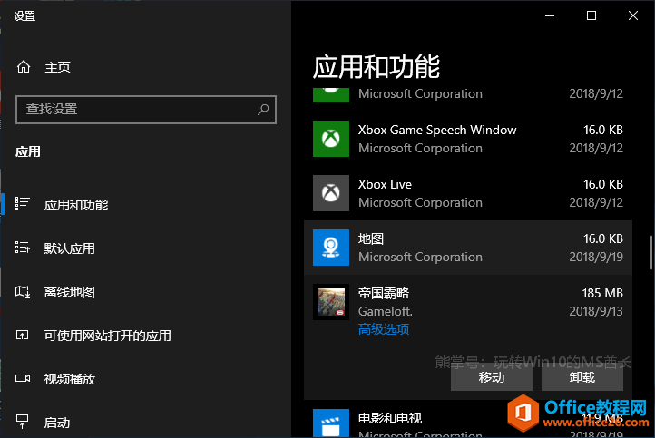 如何卸载Win10自动下载安装的应用游戏