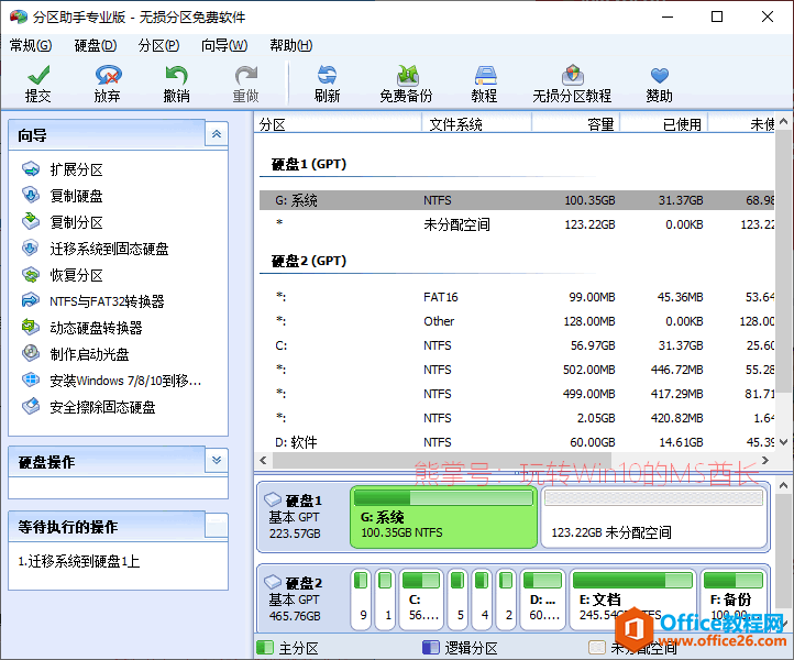 升级SSD固态硬盘后迁移Win10系统全攻略