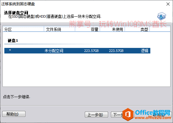 升级SSD固态硬盘后迁移Win10系统全攻略