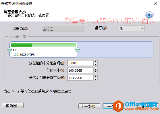 升级SSD固态硬盘后迁移Win10系统全攻略