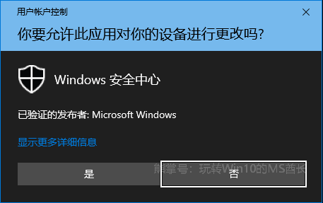 在可信安全桌面上输入密码，让UAC用户帐户控制更安全