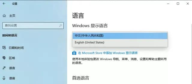 windows10中文系统更改为英文系统后，部分选项还是中文