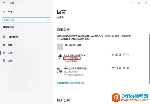 windows10中文系统更改为英文系统后，部分选项还是中文