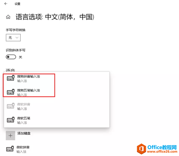 Win10系统有三个输入法，如何将五笔记输入法设置为默认输入