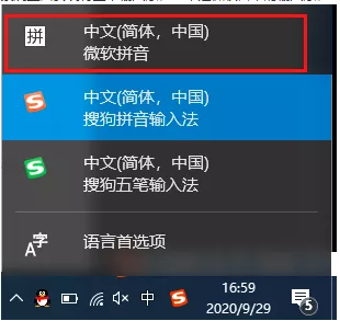 Win10系统有三个输入法，如何将五笔记输入法设置为默认输入