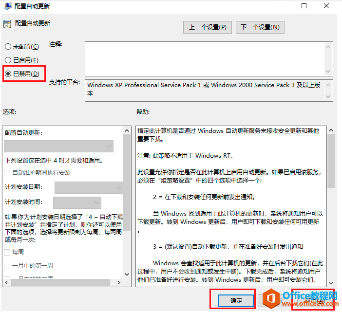 win10系统如何彻底关闭系统更新