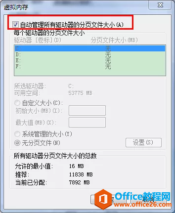 由于启动计算机时出现了页面文件配置问题，Windows在您的计算机