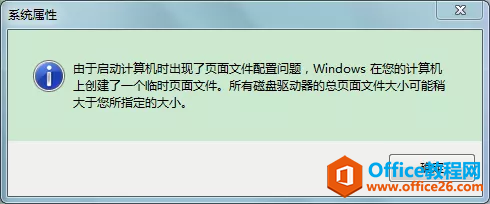 由于启动计算机时出现了页面文件配置问题，Windows在您的计算机