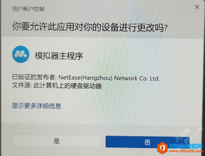 <b>win11用户帐户控制你要允许此应用对你的设备进行更改解决方法</b>