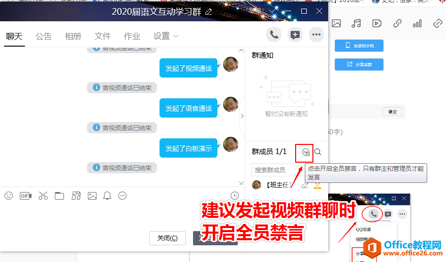 远程辅导｜手把手教你如何用qq电话远程答疑