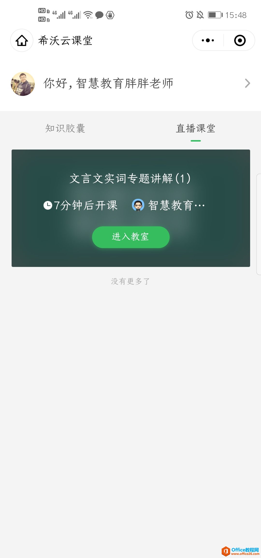 远程辅导｜手把手教你使用希沃白板云课堂远程互动答疑