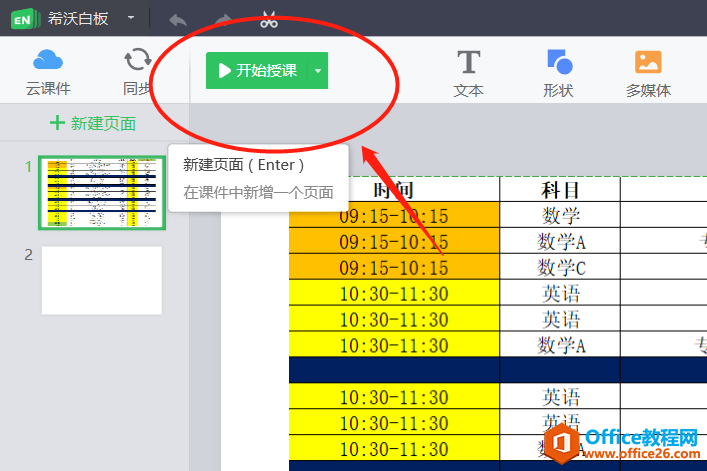 学用系列｜希沃云课堂直播操作指导（2020.2.12更新）