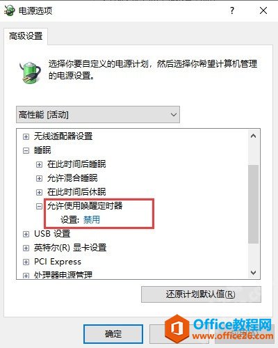 win10电脑休眠自动唤醒解决方法3