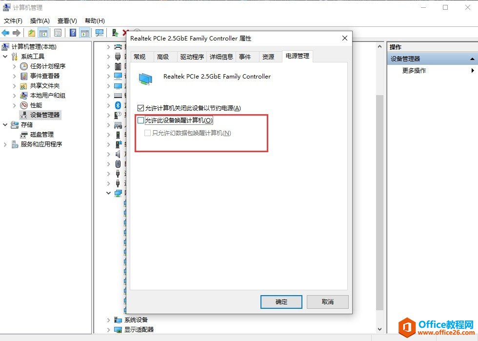 win10电脑休眠自动唤醒解决方法4