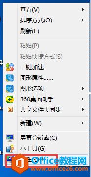 win7系统设置护眼色后,不生效怎么办?