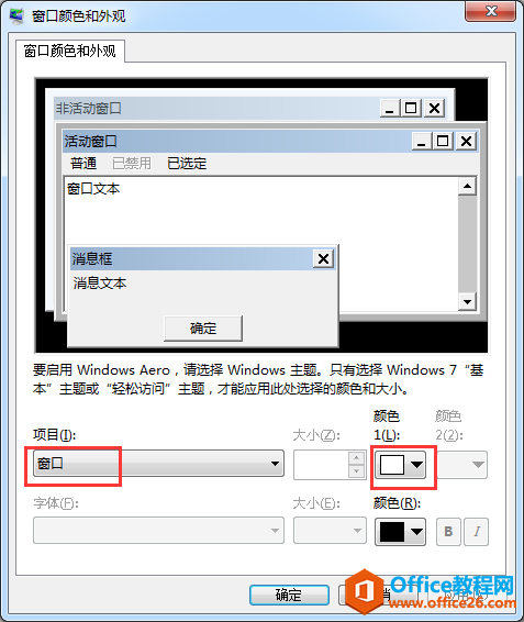 win7系统设置护眼色后，不生效怎么办？