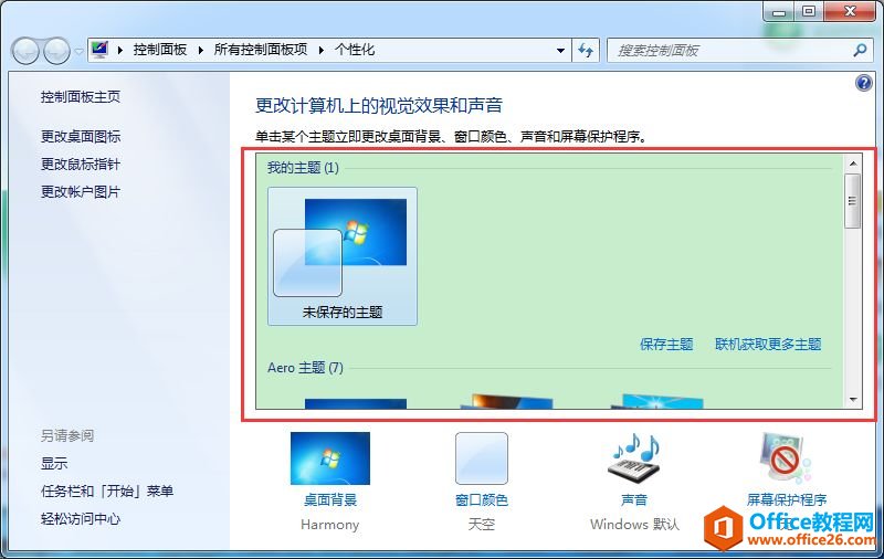 win7系统设置护眼色后,不生效怎么办?
