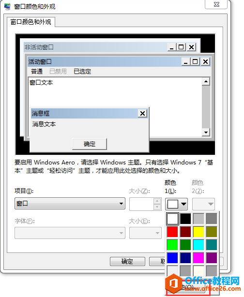 win7系统设置护眼色后，不生效怎么办？