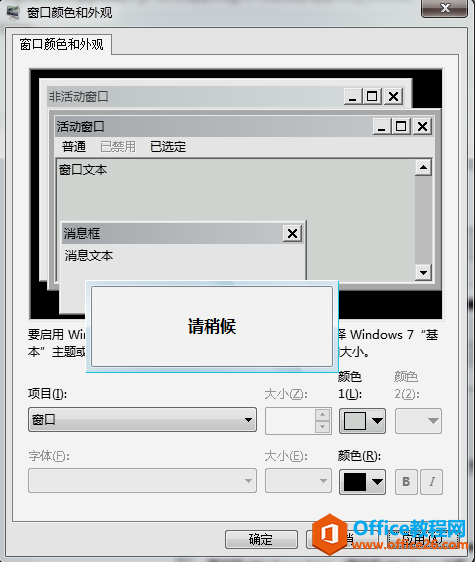 win7系统设置护眼色后，不生效怎么办？