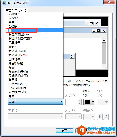 win7系统设置护眼色后，不生效怎么办？