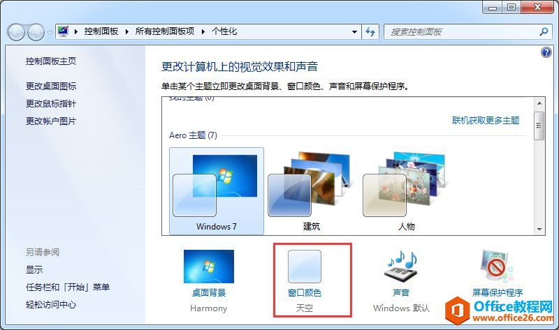 win7系统设置护眼色后，不生效怎么办？