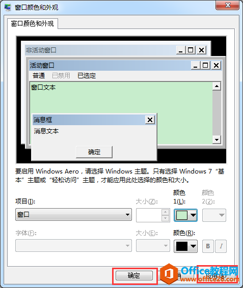 win7系统设置护眼色后，不生效怎么办？