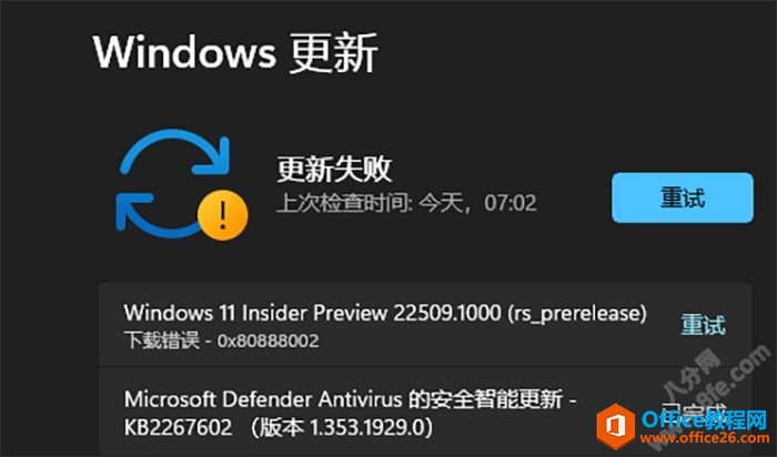 <b>Win11更新6%下载错误0x80888002解决方法</b>