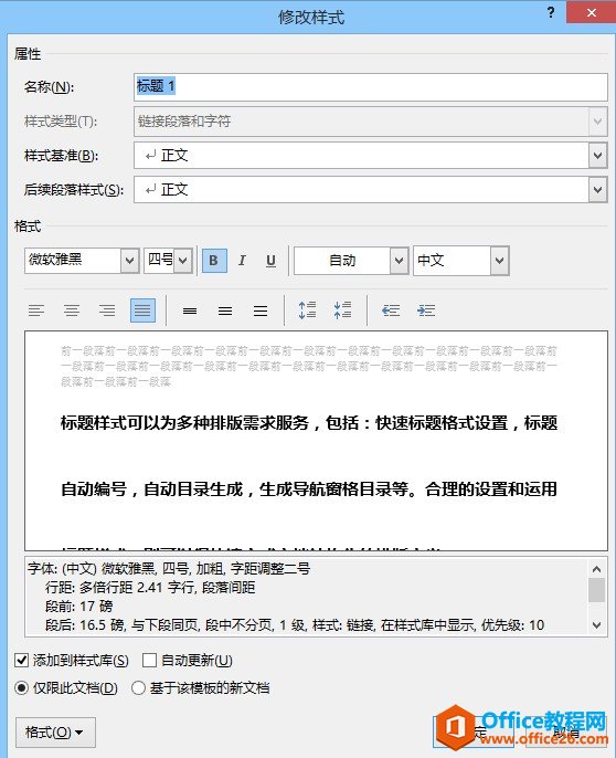 有颜任性—Word排版中的实用技巧