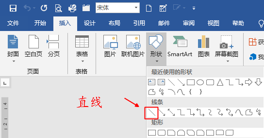 Word中如何制作红头文件的横线