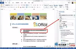 有了Word2013，可以扔掉翻译软件了