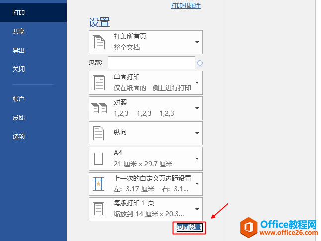打印窗口也可以进行页面设置，无需重新进入Word中设置