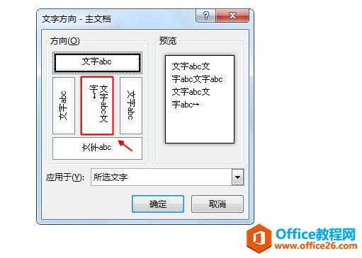 word文档中怎样输入竖向文字