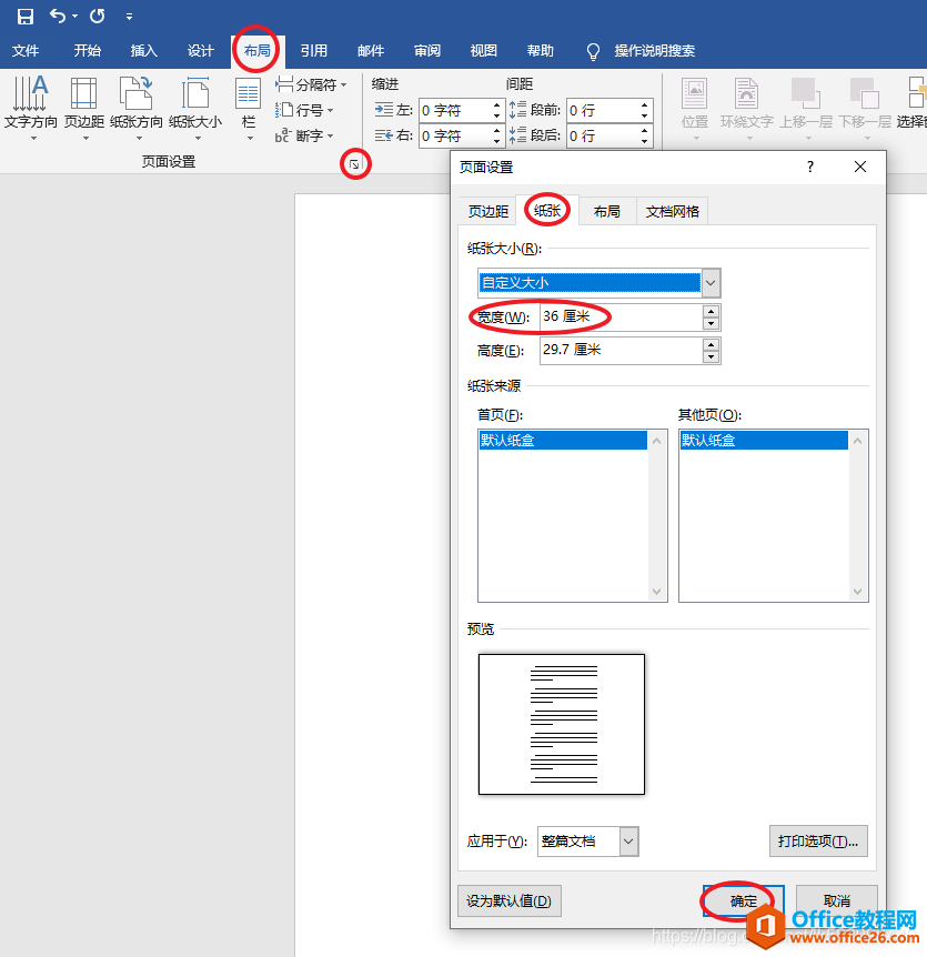 word 2019设置调整页面宽度的方法