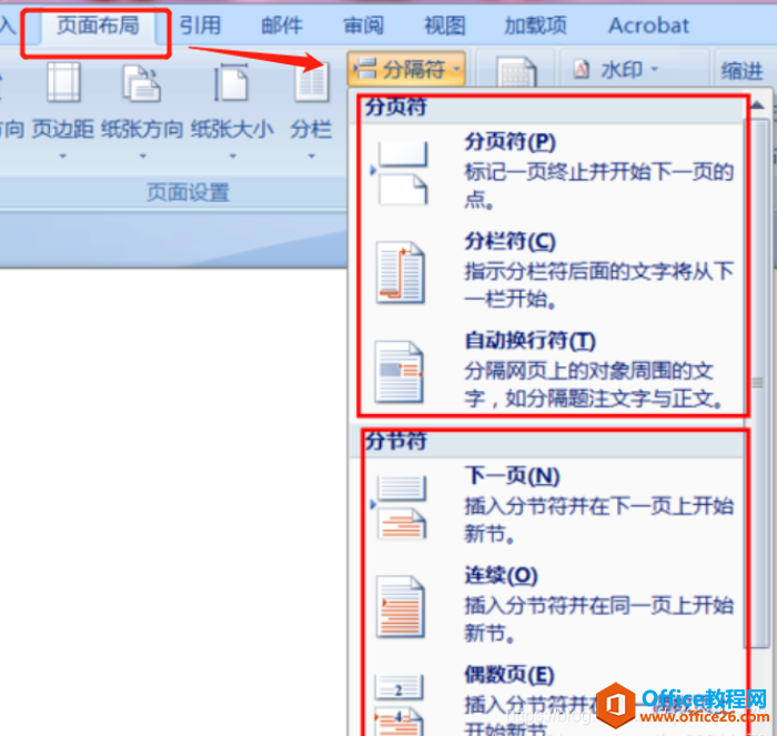 word中的标记、分页、批量标题设置基础教程