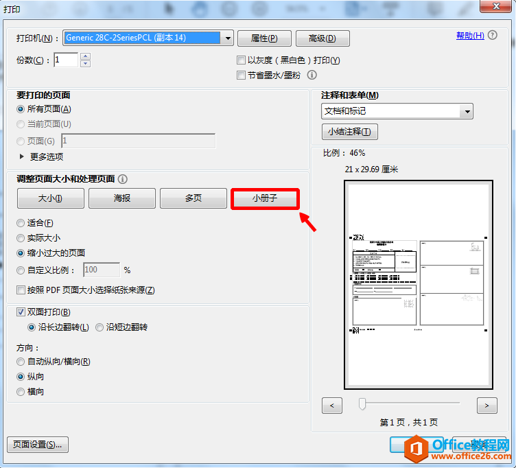 如何把Word文档打印成小册子？